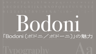 Bodoni（ボドーニ）フォントの魅力とは？クラシックとモダンを融合した書体